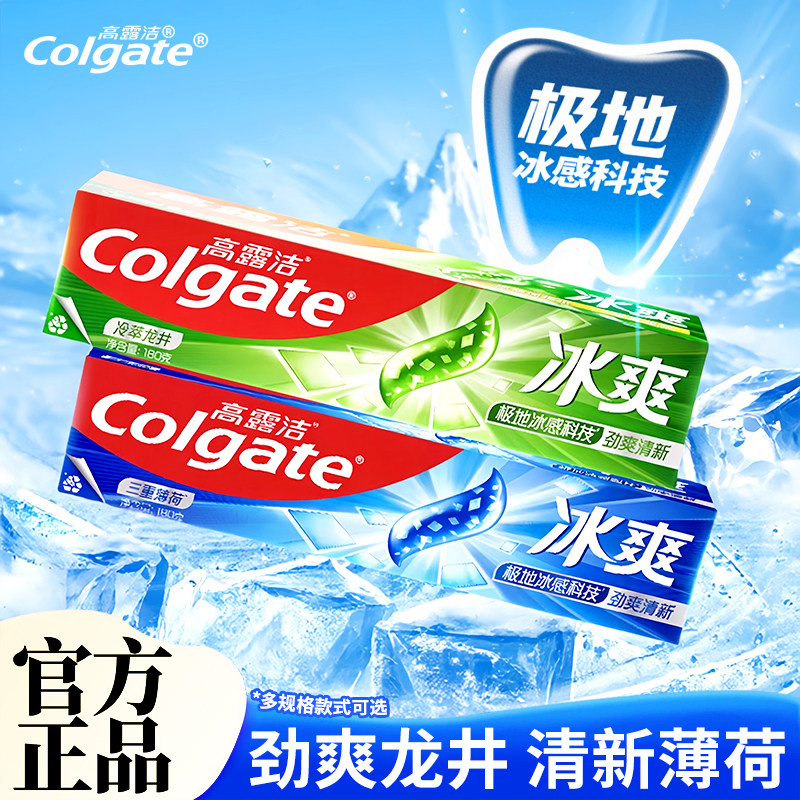 高露洁冰爽三重薄荷牙膏口腔护理清洁清新冰凉口气口腔家庭装正品