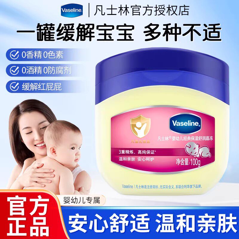 凡士林婴儿舒润晶冻温和保湿亲肤宝宝专用身体乳膏滋润护臀屁屁