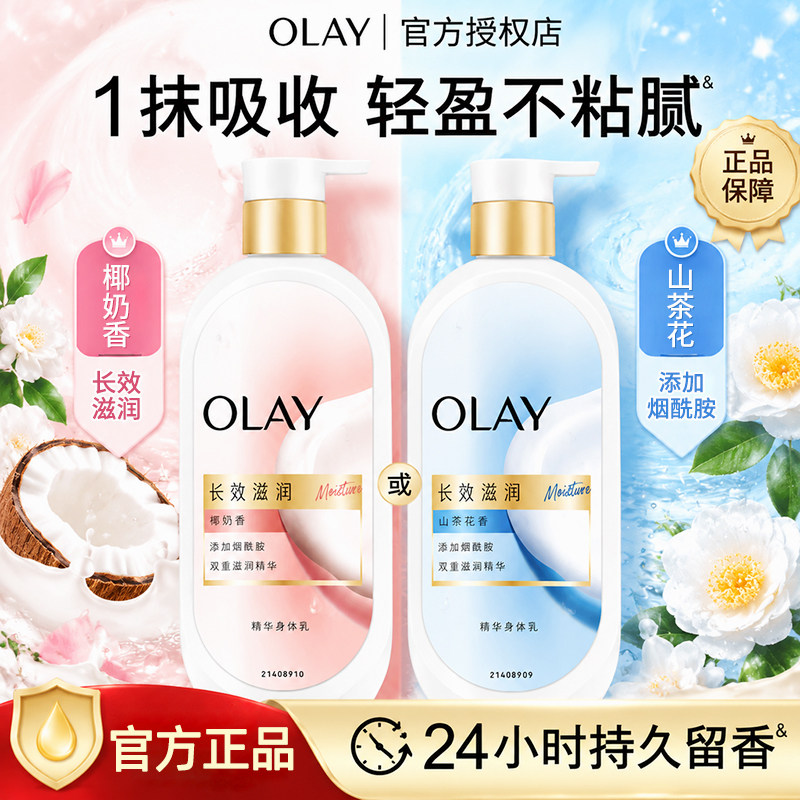 OLAY玉兰油秋冬保湿身体乳
