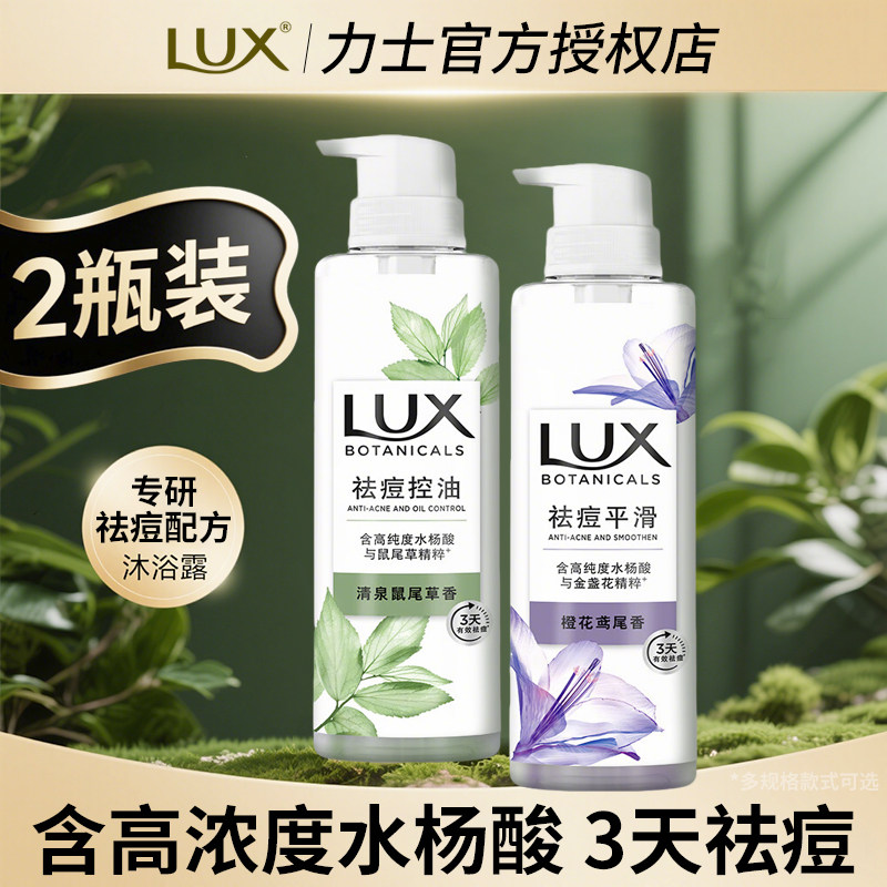 力士清洁后背沐浴露乳液水杨酸女祛痘控油鼠尾鸢尾正品官方旗舰店