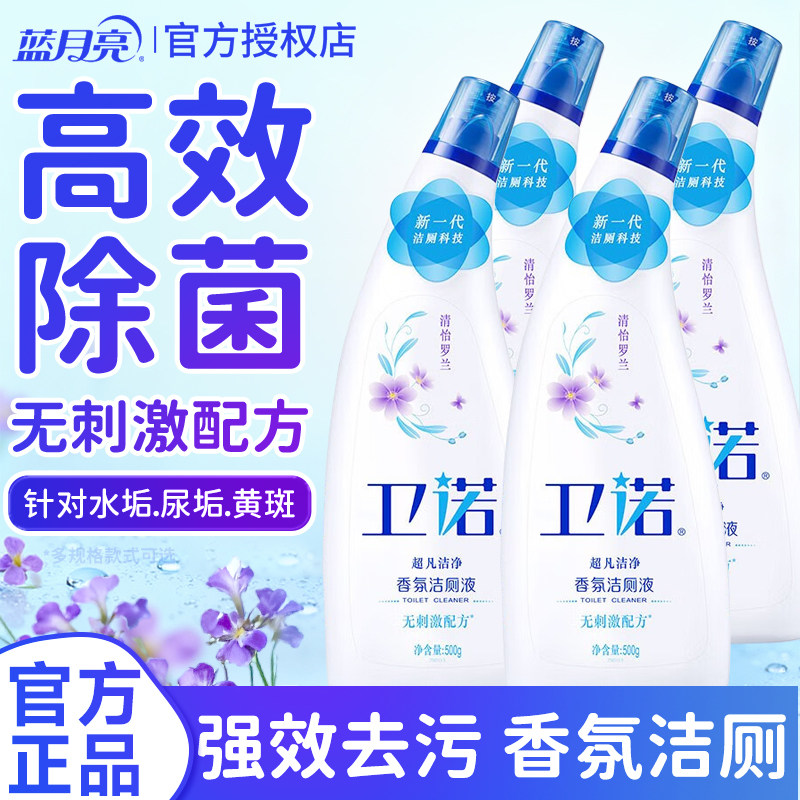 蓝月亮卫诺洁厕液500g多规格马桶清洁剂香氛洁厕灵厕所清洁剂除臭
