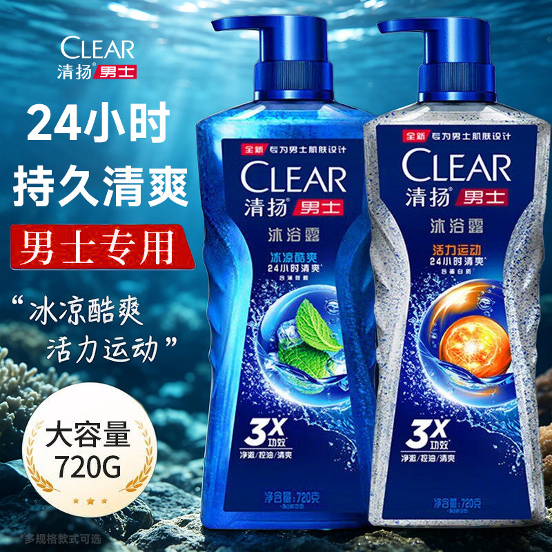 清扬沐浴露乳液男士清爽控油持久留香古龙香氛洗澡沐浴组合套装