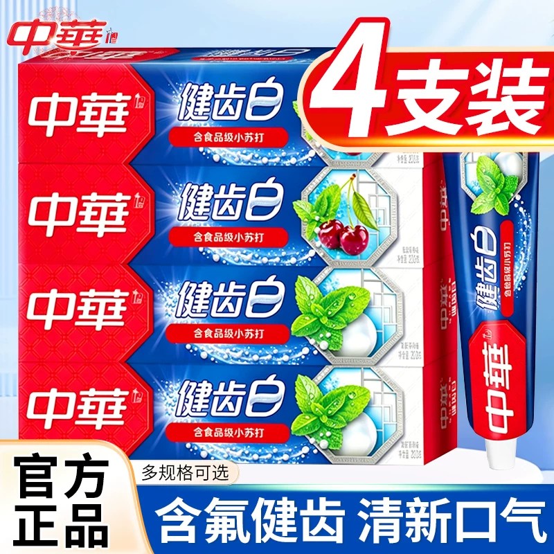 中华牙膏健齿白旗舰店官方正品口腔清洁清新含氟去牙刷套装男女士