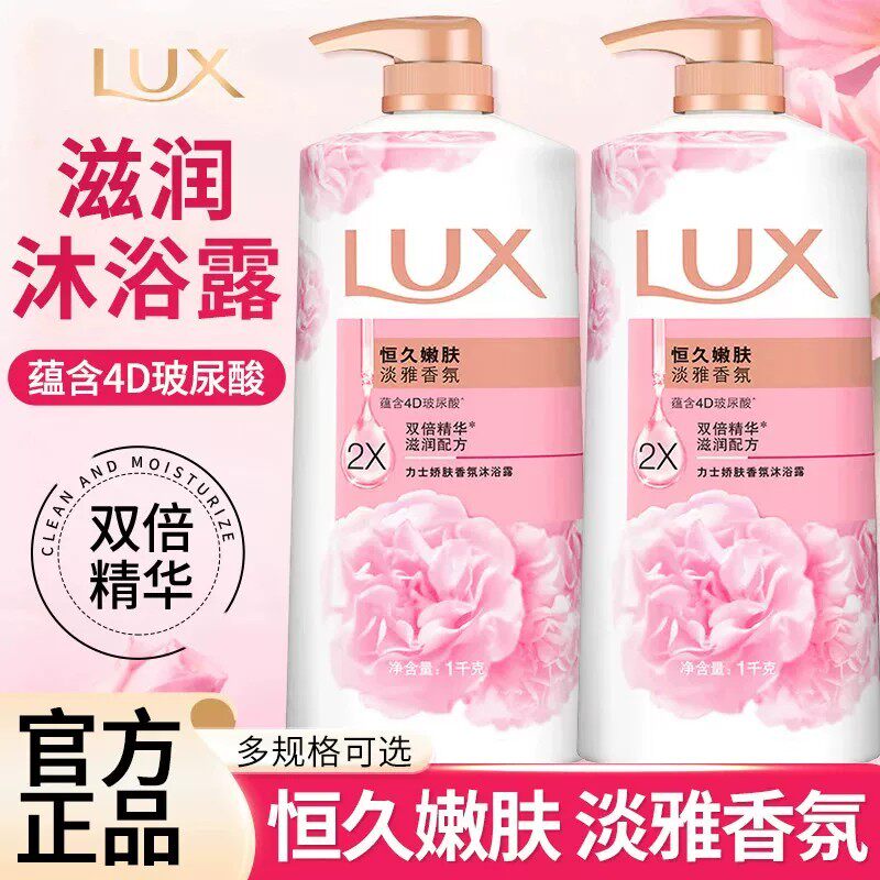 lux力士沐浴露液乳香体持久留香保湿滋润男女通用家庭装旗舰店