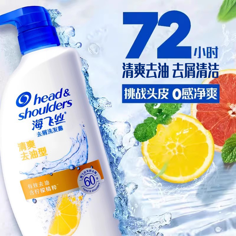 海飞丝专研蓬松去屑洗发水