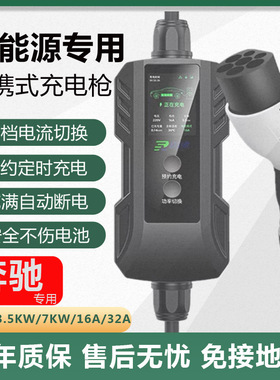 适用奔驰E350el充电器枪桩线EQE/EQB260EQA/新能源车便携式随车充