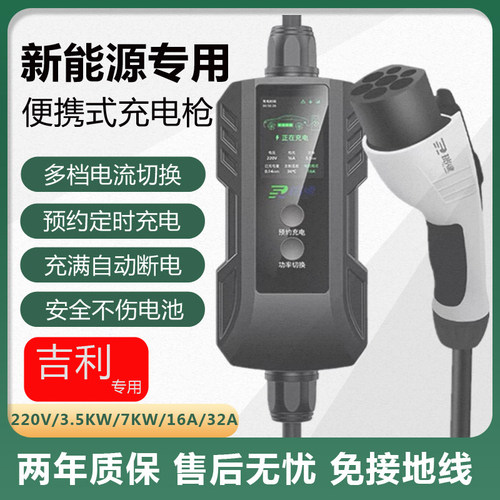 适用吉利远程E5L 锋锐 星享E6 V5新能源汽车充电器随车充电枪桩线