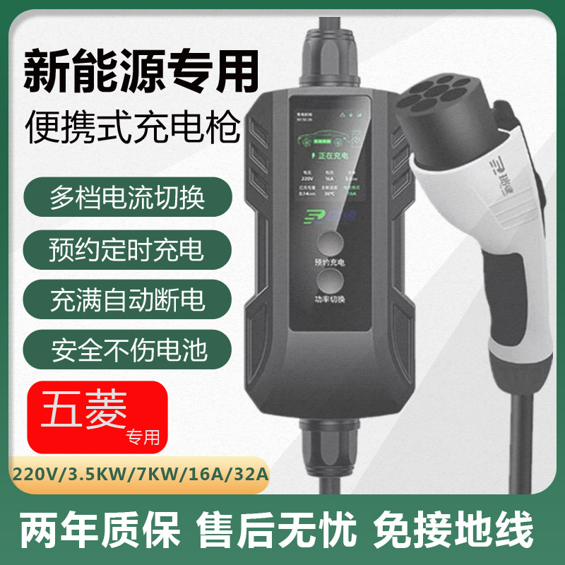 适用五菱电卡EV50荣光EV新能源汽车充电枪线便携家用随车充充电器