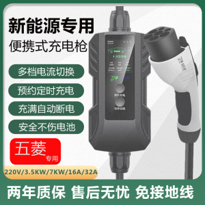 适用上汽通用五菱宝骏悦也便携式充电器枪桩新能源电动汽车随车充