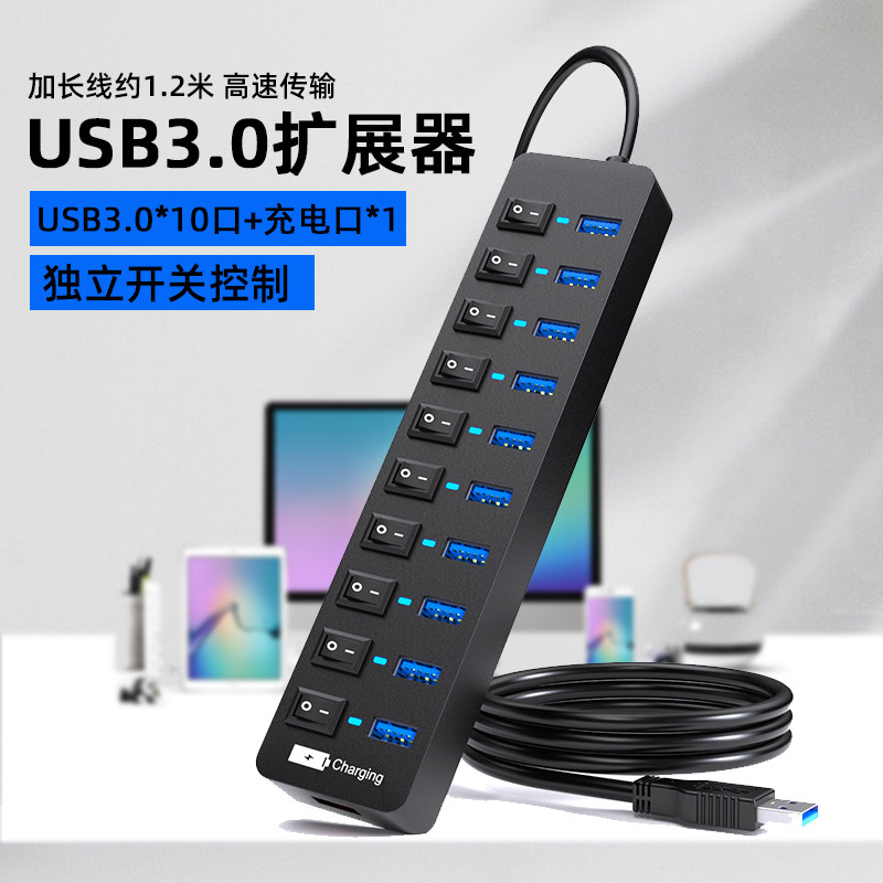 10口USB3.0扩展器高速传输