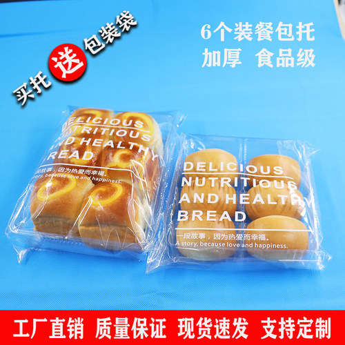 餐包托面包袋6个装西点透明托