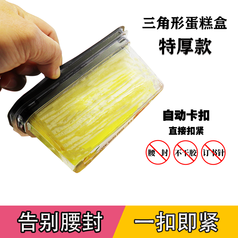 扣得紧防雾特厚三角形蛋糕盒6寸8寸通用千层慕斯切件西点蛋糕盒