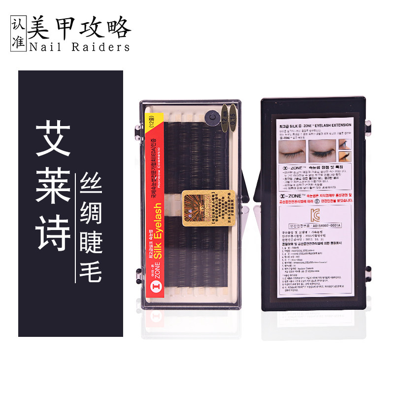 韩国进口I-ZONE艾莱诗SILK丝绸毛睫毛种植嫁接睫毛美甲美睫店专用在类目 彩妆/香水/美妆工具, 其他美容工具, 化妆/美容工具中 - 来自Buy2taobao.com提供专业的淘宝代购服务