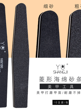 谜泽黑色菱形海绵砂条刻磨砂条指甲锉打磨条刻磨甲面美甲工具套装