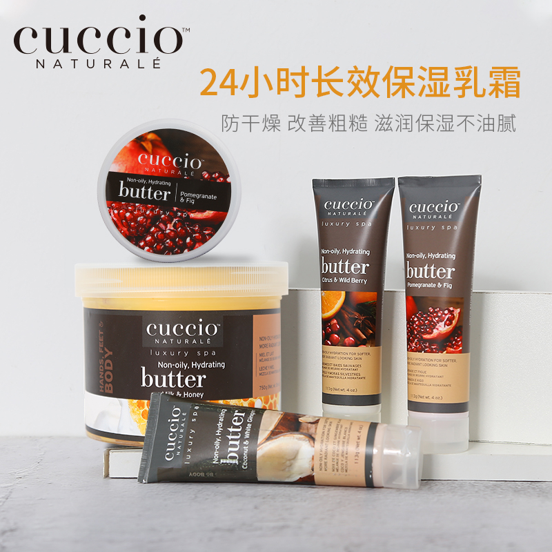 新品CUCCIO古诗奥保湿乳霜手部护理滋润补水护手霜防干裂身体乳