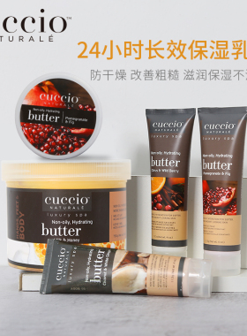 新品CUCCIO古诗奥保湿乳霜手部护理滋润补水护手霜防干裂身体乳