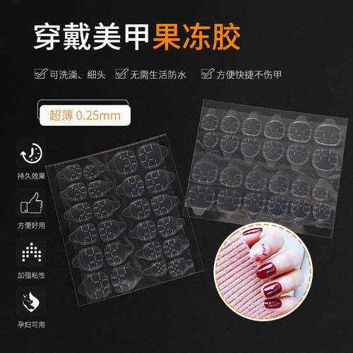 穿戴甲果冻胶美甲贴超薄