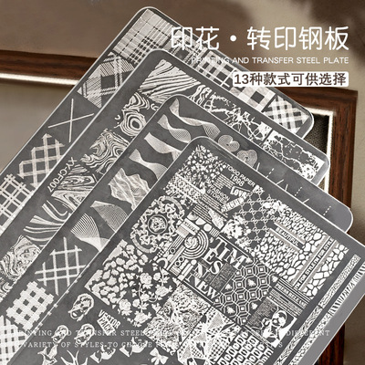 美甲转印钢板花纹图案