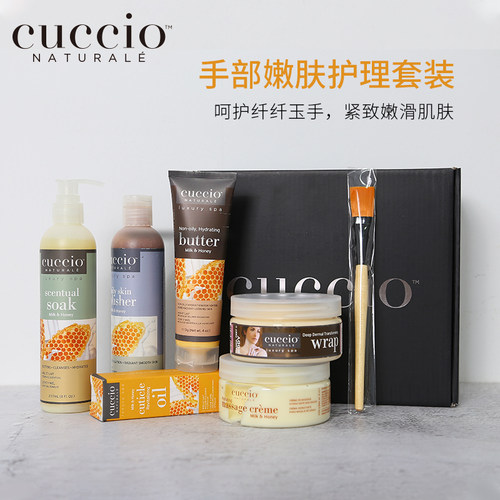 CUCCIO古诗奥手部护理套装