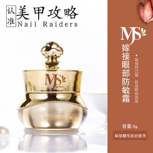 美睫丝防敏霜美睫店专用修护霜