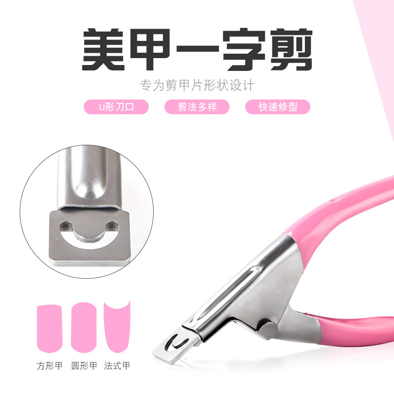 美甲一字剪甲片U型剪刀光疗水晶假指甲钳延长修型美甲店专用工具,彩妆/香水/美妆工具,美甲工具,淘宝优惠券,粉丝福利购,淘宝优惠卷