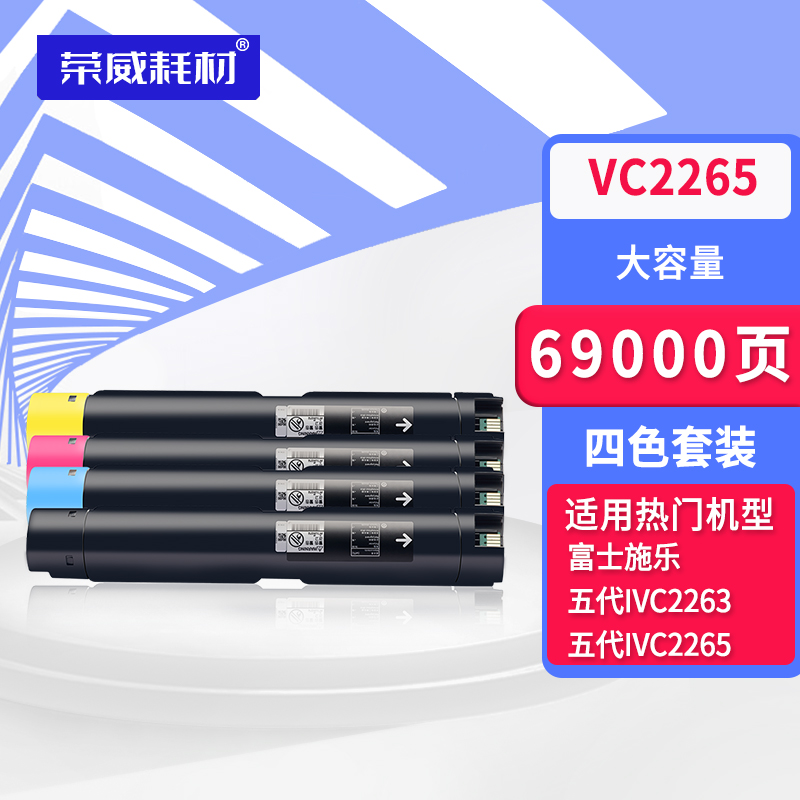 适用富士施乐C2060 C3060 C2560 CPS粉盒VC2265 C2260碳粉IVC2263N墨粉ApeosPort硒鼓7120 7123 7125五代墨盒 办公设备/耗材/相关服务 硒鼓/粉盒 原图主图