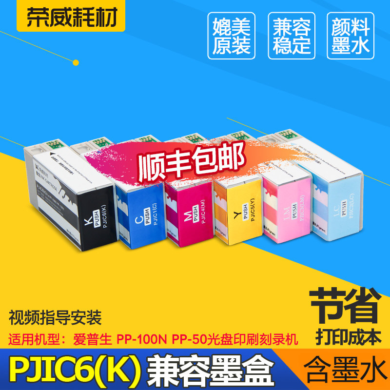 荣威耗材 适用爱普生EPSON PP-100 PP-100N PP-50 PP-50BD PP-100 II AP PJIC6(K)光盘印刷刻录机墨盒