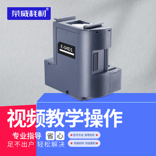 L6260 L4267 6279 适用EPSON爱普生L6268维护箱L6271 L6270 L4269废墨收集器仓 L4266 6278 6276 L4263 L4268