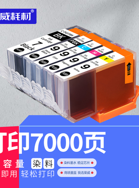 荣威耗材 适用佳能Canon Pixma iX7000  MX7600 Pro9500 MarkII PGI9 PGI7XL 10色专业打印机墨水墨盒非加墨