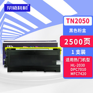 HL2040 2020 7020 DR2050 Fax2820 7225 适用兄弟TN2050粉盒DPC7010 7220 2070n激光打印机硒鼓 MFC7420