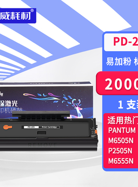 适用奔图m6505n硒鼓p2505N M6605N M6555N pd205打印机墨盒 M2550 P2507N碳粉盒M6557N墨粉盒pantum