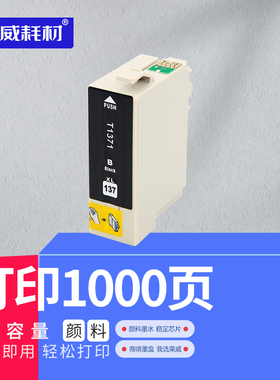 荣威耗材  T1371墨盒适用爱普生EPSON K100 K200 300 K205 K305 K105 T137黑色打印机颜料墨盒30ML大容量