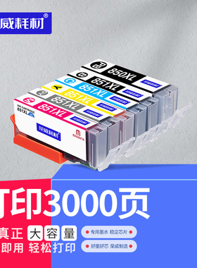 适用佳能ix6780 6880 ip7280 8780 MG7580 7500 7180 6400 6380 5580 5480 5680 MX728 8700打印机一次性墨盒