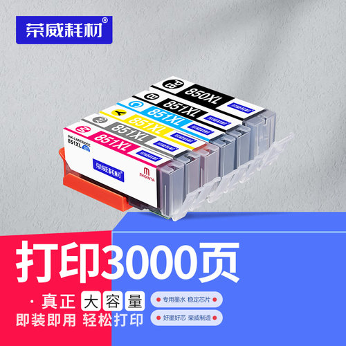 便宜好用简单方便850851墨盒