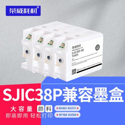 适用爱普生SJIC38P墨盒