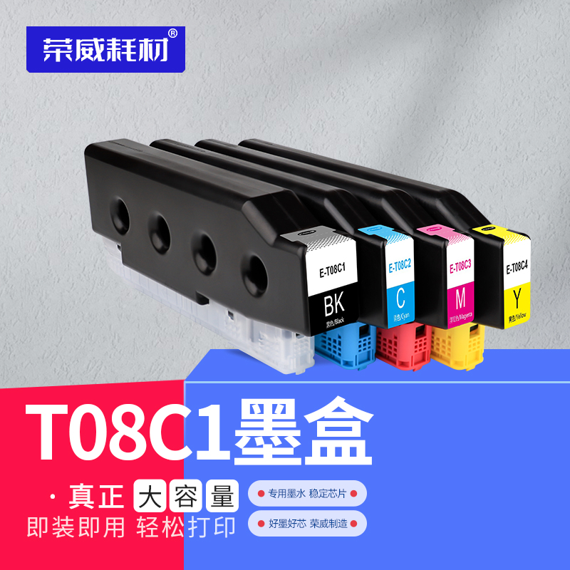 荣威耗材适用爱普生EPSON WorkForce AM-C5000a C4000a C6000a墨盒