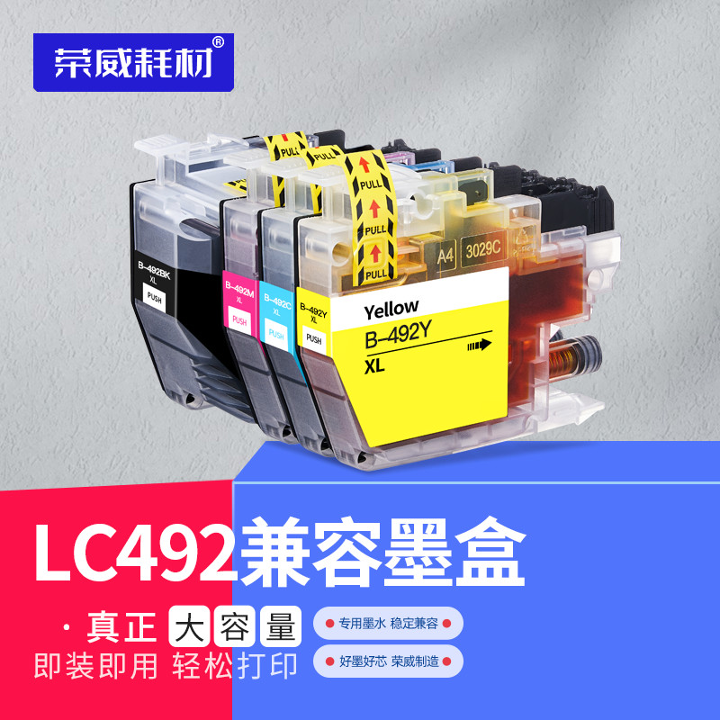 适用兄弟打印机LC492墨盒