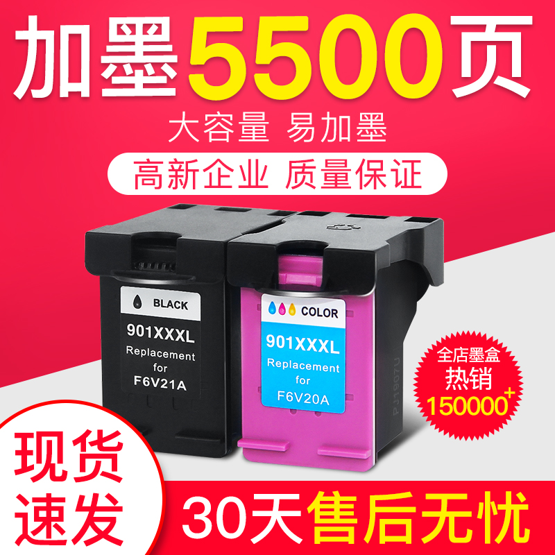 荣威耗材适用惠普901墨盒 officejet J4500 J4580 J4680 J4640 J4660 4500打印机连喷901XL黑色彩色加墨墨盒