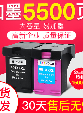 荣威耗材适用惠普901墨盒 officejet J4500 J4580 J4680 J4640 J4660 4500打印机连喷901XL黑色彩色加墨墨盒