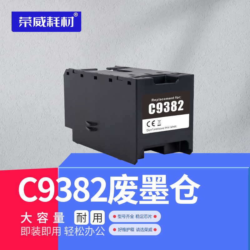 适用维护箱爱普生打印机