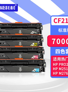 兼容惠普M251n打印机硒鼓 200 131A M276nw CP1215 CF210A cb540a CM1312佳能CRG331 F8280cw lbp7100cn 1415