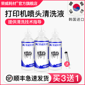 8780 6780 7720 6180 TS9080 MG7780 9020 8080 打印机喷头清洗液适用佳能IX6580 7580 IP7280 9120墨头清冼