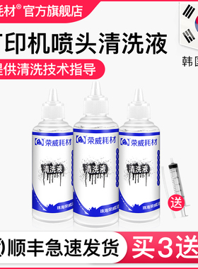 打印机喷头清洗液适用佳能IX6580 6780 MG7780 7720 7580 6180 IP7280 8780 TS9080 8080 9020 9120墨头清冼