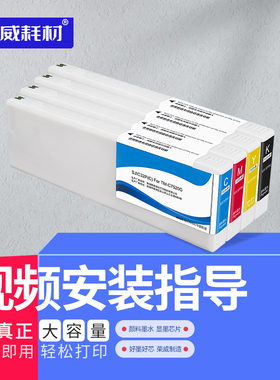 荣威耗材 SJIC32P墨盒 适用爱普生EPSON TM-C7520G 7520G彩色宽幅工业级喷墨标签打印机颜料墨水墨盒