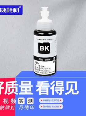 适用爱普生EPSON M105 M205 L605 L655 L1455 859墨仓式连供打印机颜料墨水补充装70ML 单黑色补充装墨汁