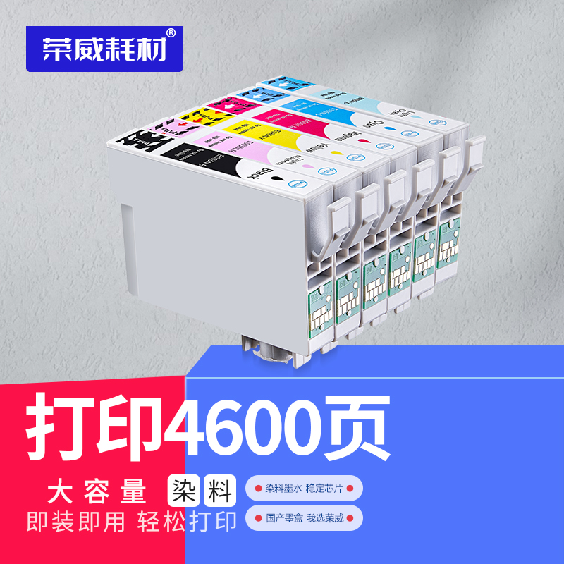 荣威耗材适用爱普生T085N墨盒epson photo爱普生r330 t60 T0851 1390兼容6色黑色彩色打印机连供墨盒墨水 办公设备/耗材/相关服务 墨盒 原图主图