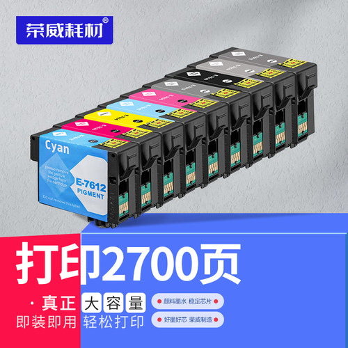 兼容爱普生Epson打印机墨盒