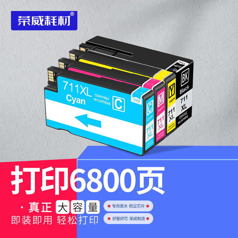 荣威耗材 适用惠普HP Designjet T120 T520 711XL绘图仪打印机墨盒 CZ133A黑色小连供可加墨墨盒