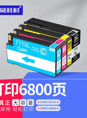 荣威耗材 适用惠普HP Designjet T120 T520 711XL绘图仪打印机墨盒 CZ133A黑色小连供可加墨墨盒
