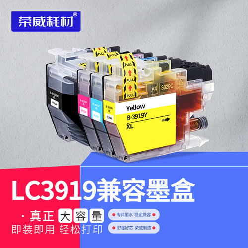 荣威耗材适用兄弟打印机墨盒